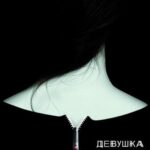 Смотреть Девушка в поезде