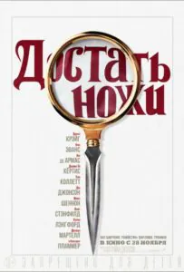 Достать ножи Все Части По Порядку